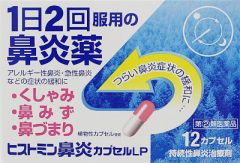 ヒストミン鼻炎カプセルＬＰ　１２ｃｐ