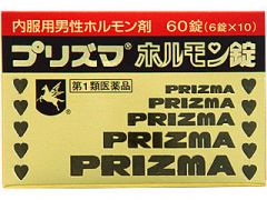 プリズマホルモン錠　６０錠