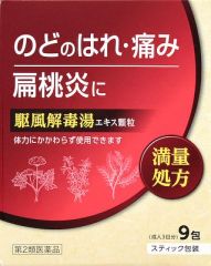 駆風解毒湯エキス顆粒ＫＭ　９包