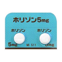 ホリゾン錠5mg