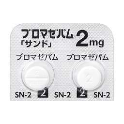 ブロマゼパム錠2mg「サンド」