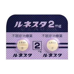 ルネスタ錠2mg