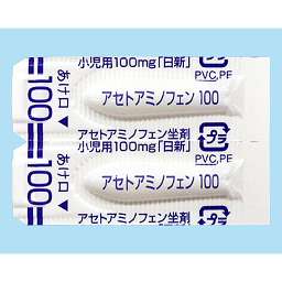 アセトアミノフェン坐剤小児用100mg「日新」