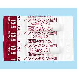 インドメタシン坐剤12.5mg「JG」