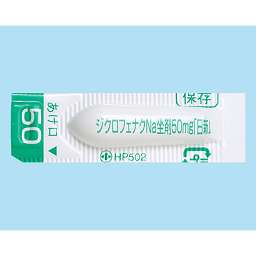 ジクロフェナクNa坐剤50mg「日新」