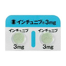 インチュニブ錠3mg