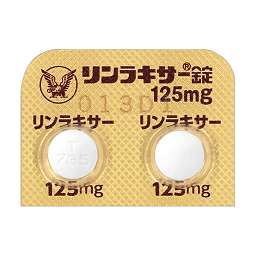 リンラキサー錠125mg