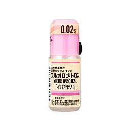 フルオロメトロン点眼液0.02%「わかもと」