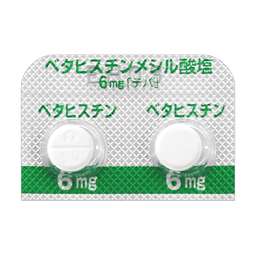 錠 ベタ メシル 副作用 塩 ヒス チン 酸 6mg
