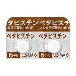 メシル ベタ 6mg 錠 チン ヒス 副作用 塩 酸
