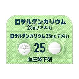 ロサルタンカリウム錠25mg「アメル」