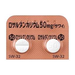 ロサルタンカリウム錠50mg「サワイ」