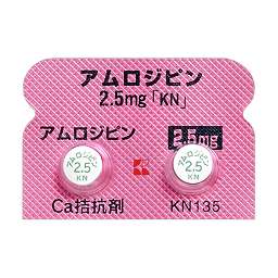 アムロジピン錠２．５ｍｇ「ＫＮ」