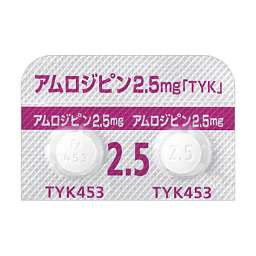 アムロジピン錠2.5mg「TYK」