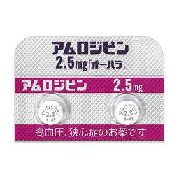 アムロジピン錠2.5mg「オーハラ」