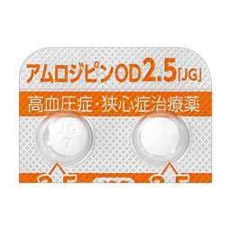 アムロジピンOD錠2.5mg「JG」