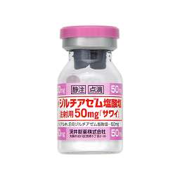 ジルチアゼム塩酸塩注射用50mg「サワイ」