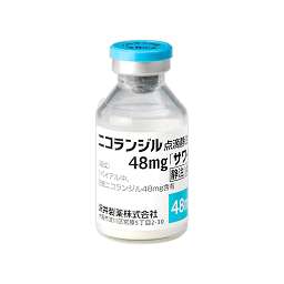 ニコランジル点滴静注用48mg「サワイ」