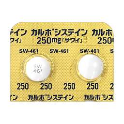 カルボシステイン錠250mg「サワイ」