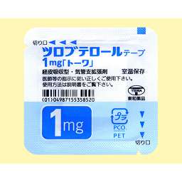 ツロブテロールテープ1mg「トーワ」