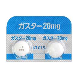 ガスター錠20mg