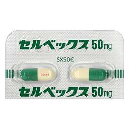 セルベックスカプセル50mg