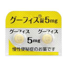 グーフィス錠5mg