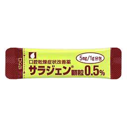 サラジェン顆粒0.5%