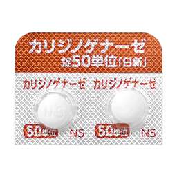 カリジノゲナーゼ錠50単位「日新」