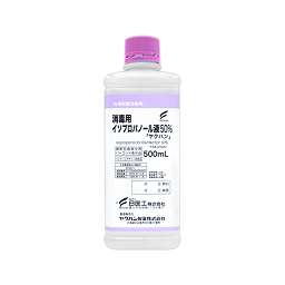 消毒用イソプロパノール液50%「ヤクハン」