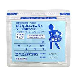 ロキソプロフェンNaテープ50mg「三和」