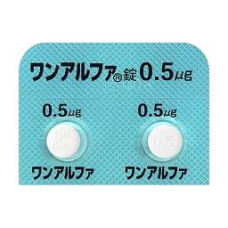 ワンアルファ錠0.5μg［副甲状腺機能低下症、その他のビタミンD代謝異常に伴う疾患］