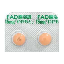 ＦＡＤ腸溶錠１５ｍｇ「わかもと」