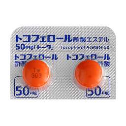 トコフェロール酢酸エステル錠50mg「トーワ」