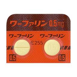 ワーファリン錠0.5mg