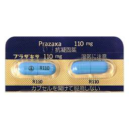 プラザキサカプセル110mg