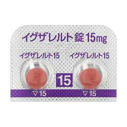 イグザレルト錠15mg［小児の静脈血栓塞栓症の治療および再発抑制］