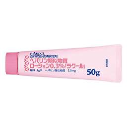 ヘパリン類似物質ローション0.3％「ラクール」