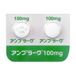 アンプラーグ錠100mg