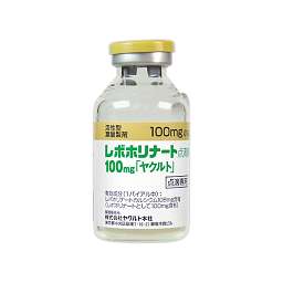 レボホリナート点滴静注用100mg「ヤクルト」