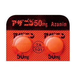 アザニン錠50mg［移植］