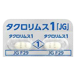 タクロリムスカプセル1mg「JG」［自己免疫疾患用］