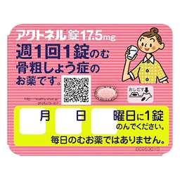 アクトネル錠17.5mg［骨ページェット病］