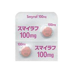 スマイラフ錠100mg