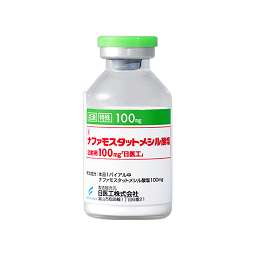 ナファモスタットメシル酸塩注射用100mg「日医工」