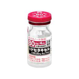 ドセタキセル点滴静注80mg/4mL「ヤクルト」