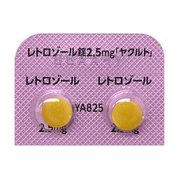 レトロゾール錠２．５ｍｇ「ヤクルト」