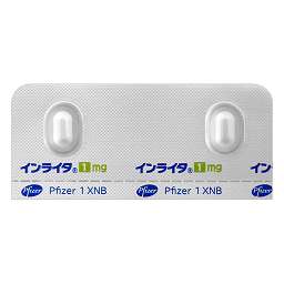 インライタ錠1mg