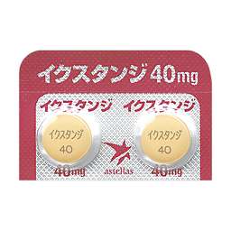 イクスタンジ錠40mg