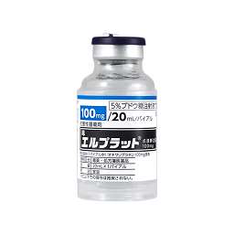 エルプラット点滴静注液100mg